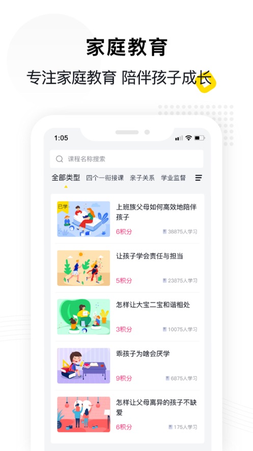 惠家教正式版截图2