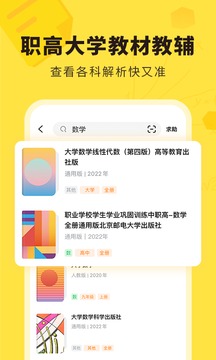 快对作业无广告版截图4