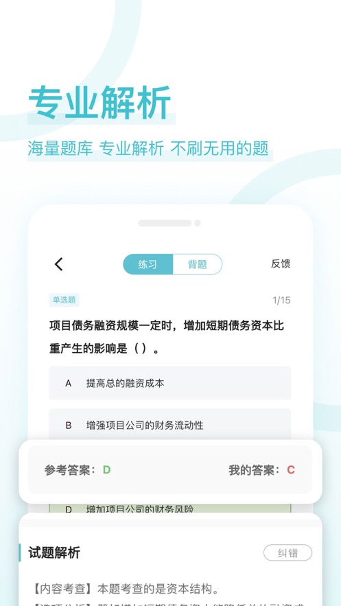 造价师好题库免费版截图2