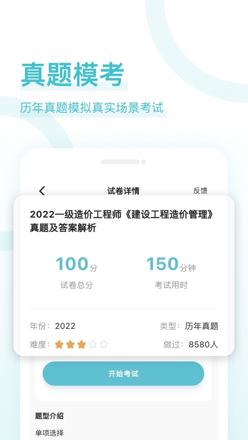 造价师好题库免费版截图3