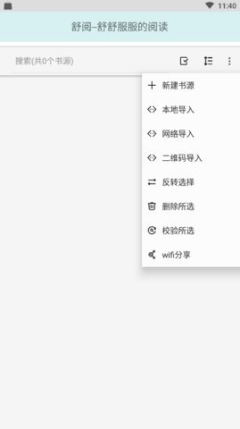 舒阅网免费登录版截图3