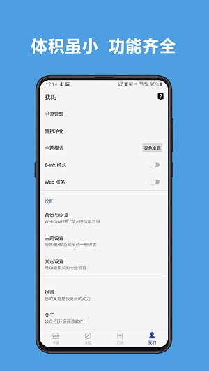 开源小说官方版截图3