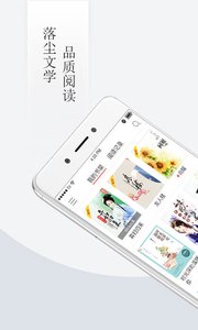 落尘文学无限观看版截图3