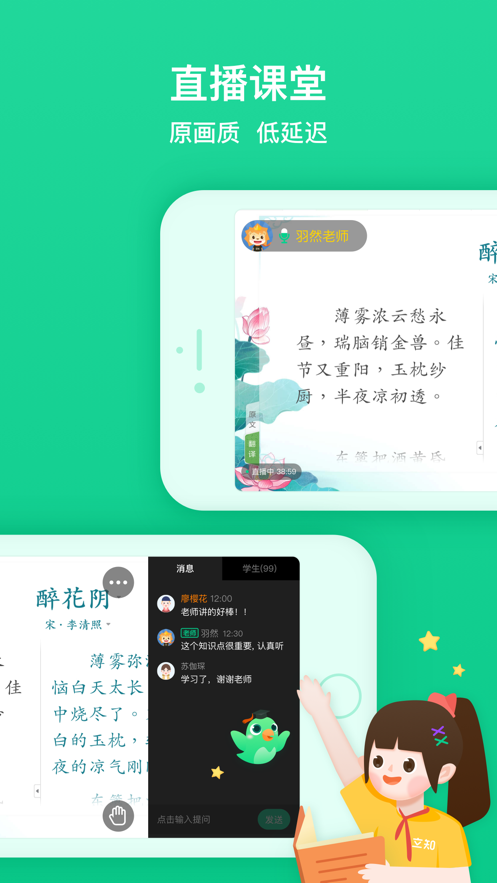 立知课堂无广告版截图2