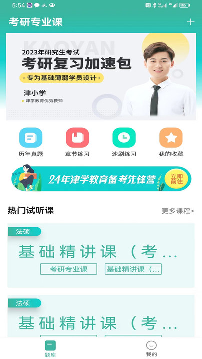 考研刷题库官方版截图3