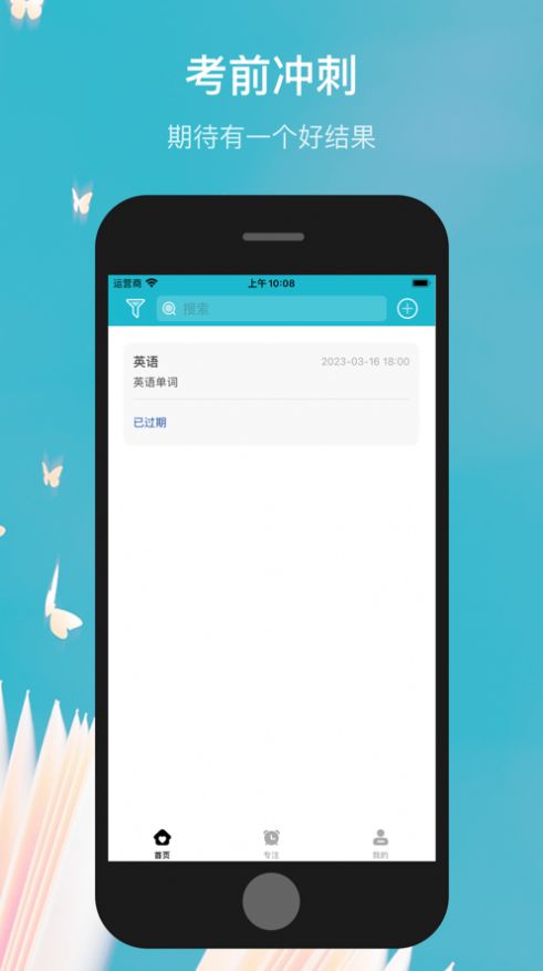 考前冲刺破解版截图2