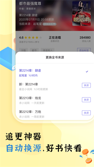 饭团看书Pro完整版截图4