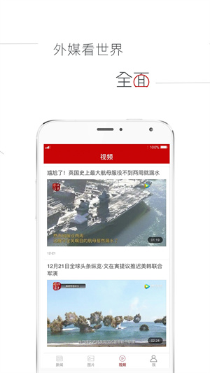 参考消息电子版截图2