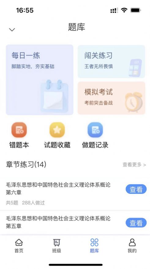 派学堂安卓版截图4