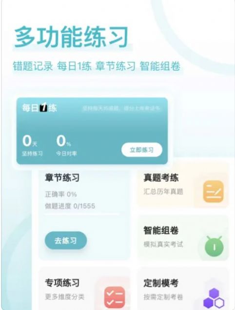 注册会计师好题库正版截图2