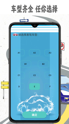 驾考模拟宝极速版截图2