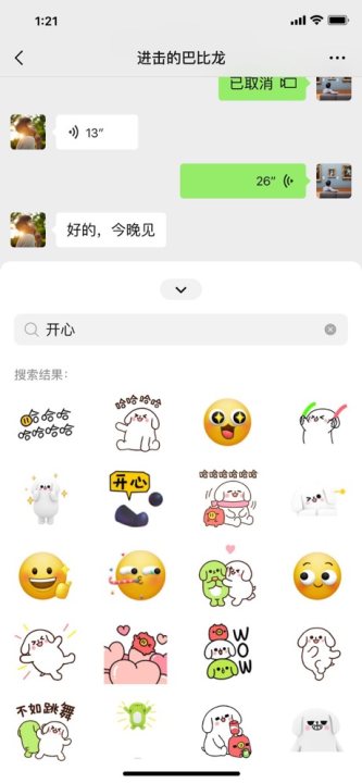 微信IOS v8.0.12去广告版截图4