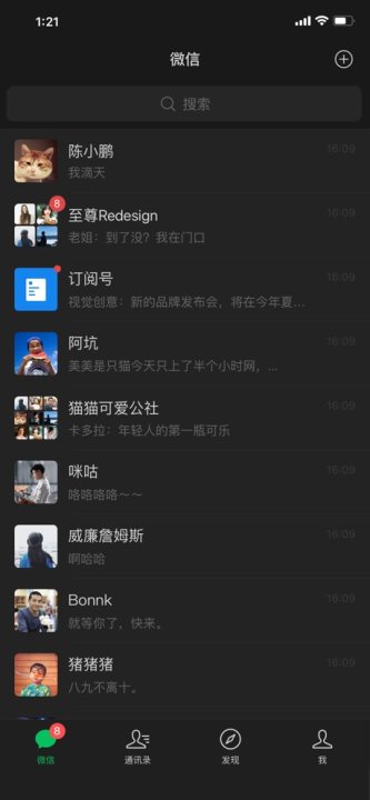 微信IOS v8.0.12去广告版截图5