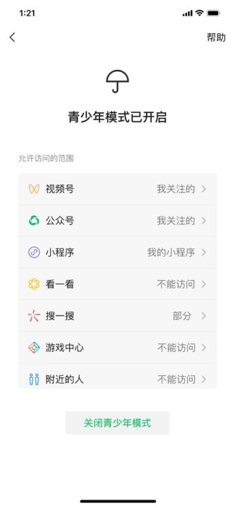 微信IOS v8.0.12去广告版截图6