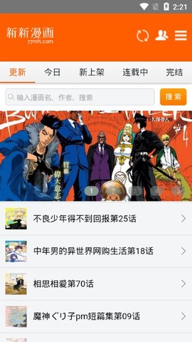 新新漫画免费看版截图2