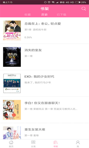 言情小说免费阅读版截图3