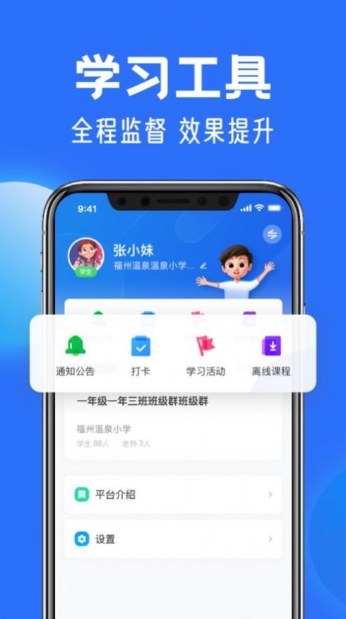 智慧中小学极速版截图2