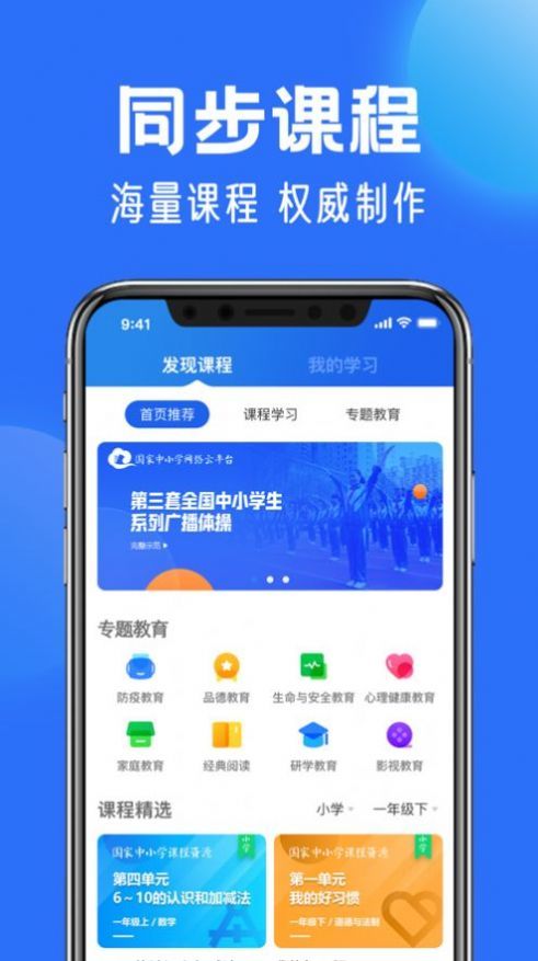 智慧中小学极速版截图3