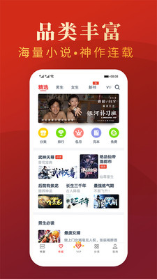 热门小说大全免费版截图4