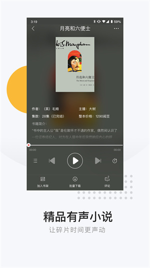 网易小说官方版截图4