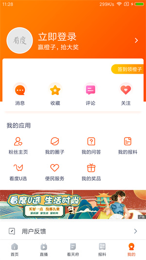 看度免费看版截图3