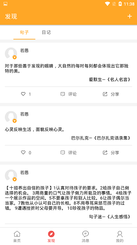 书言笔记永久免费版截图2