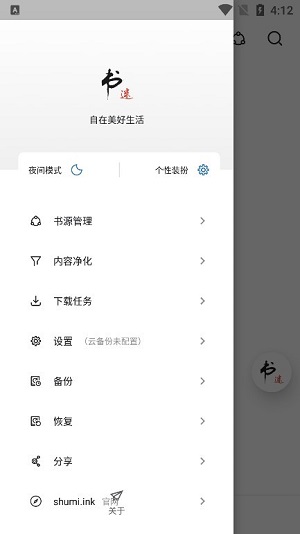 书迷魔改版截图2