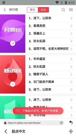 书迷魔改版截图4