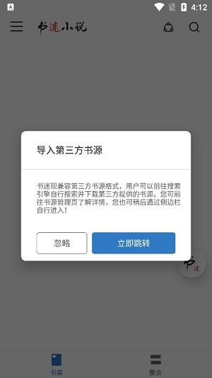 书迷魔改版截图3