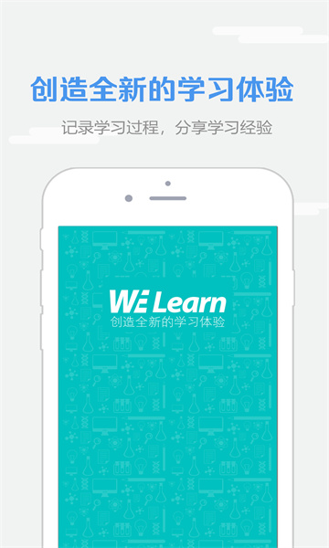 welearn随行课堂平台去广告版截图3