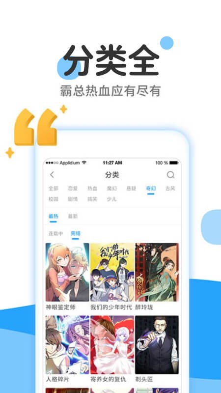 漫画大全极速版截图4