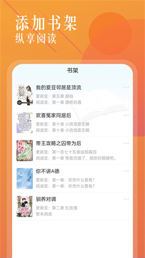 海棠书城免费登录版截图2