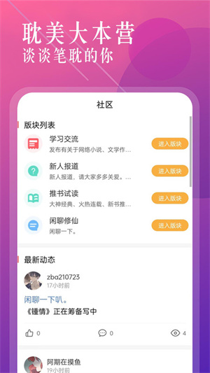 海棠书城免费登录版截图3