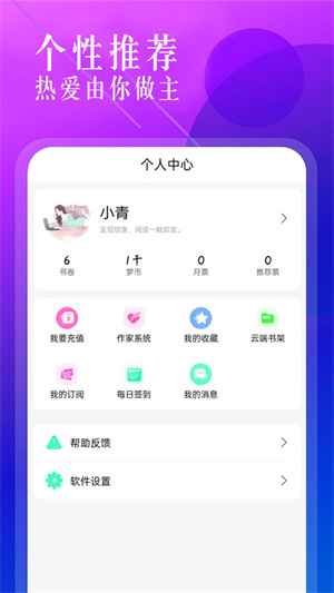 海棠书城免费登录版截图4