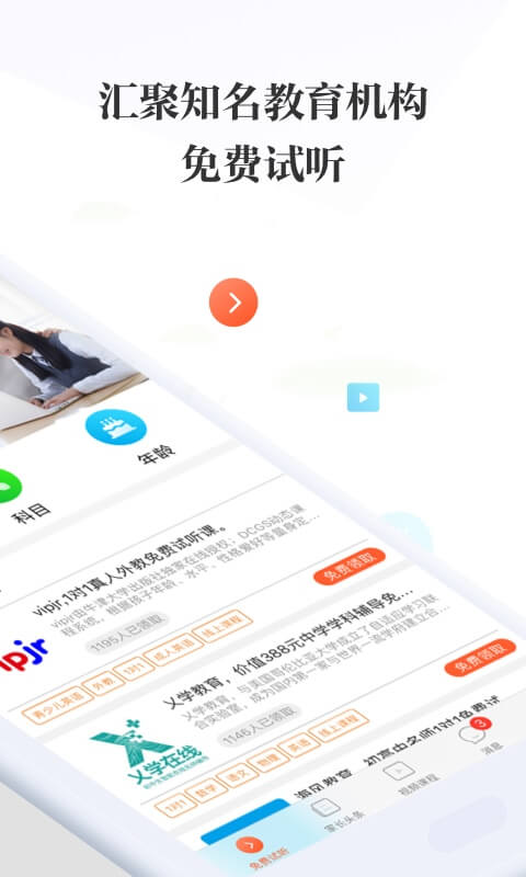 优学网APP学生端免费版截图3