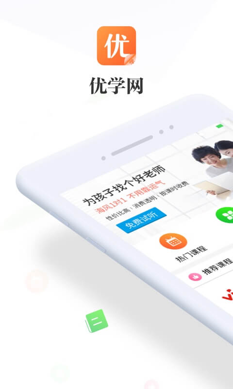 优学网APP学生端免费版截图2