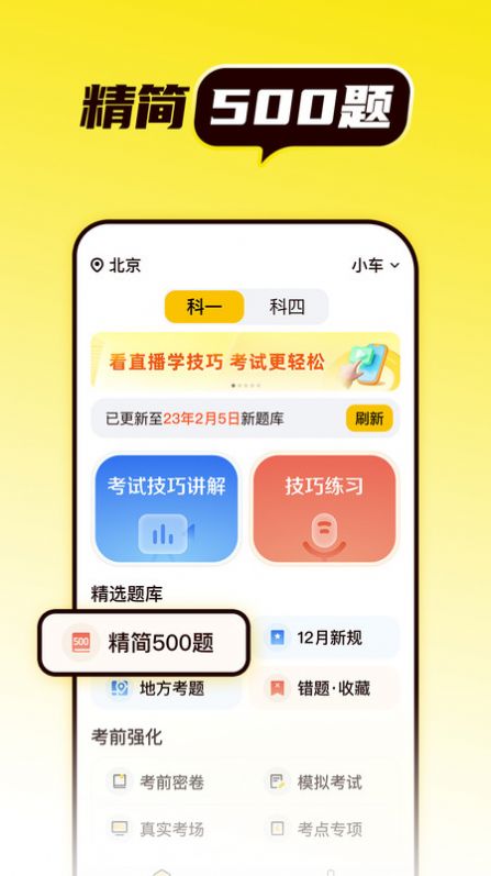 懒人考驾照无广告版截图2