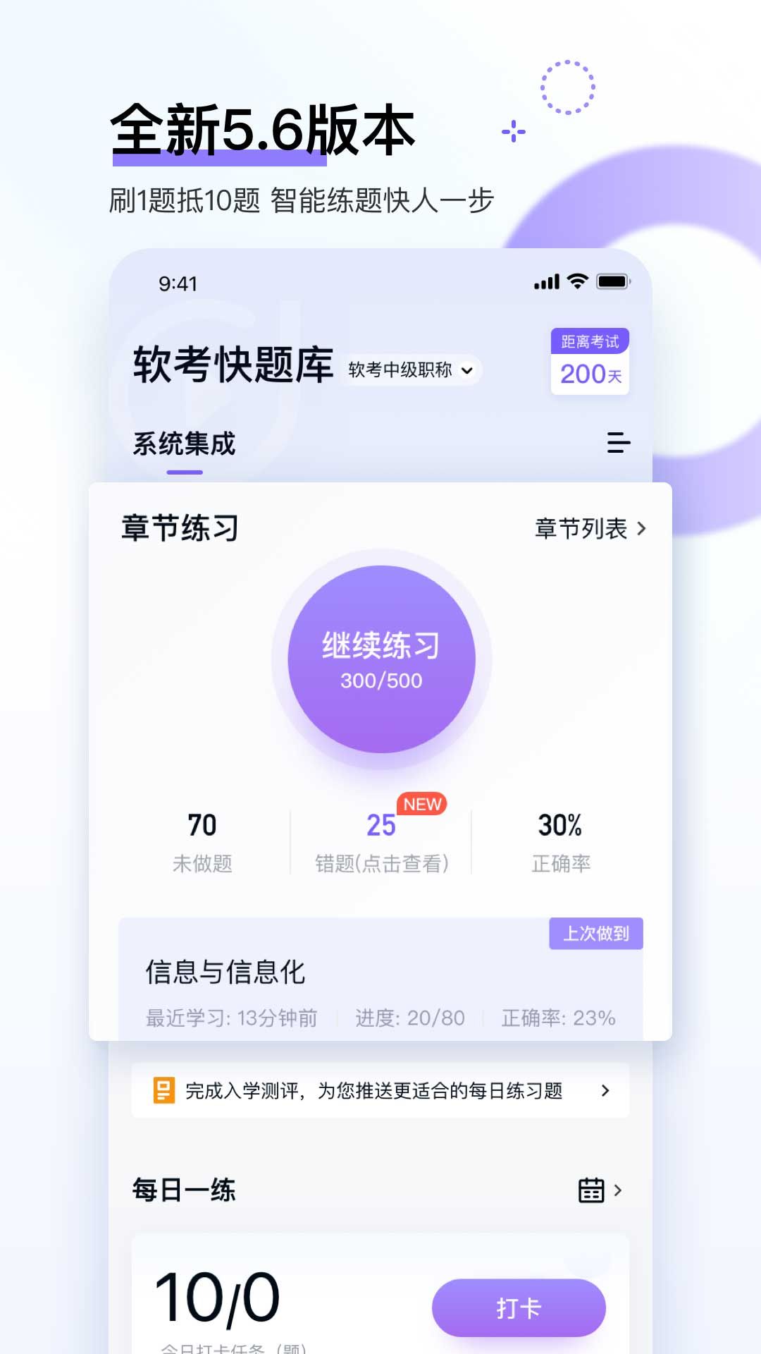 软考快题库免费版截图3