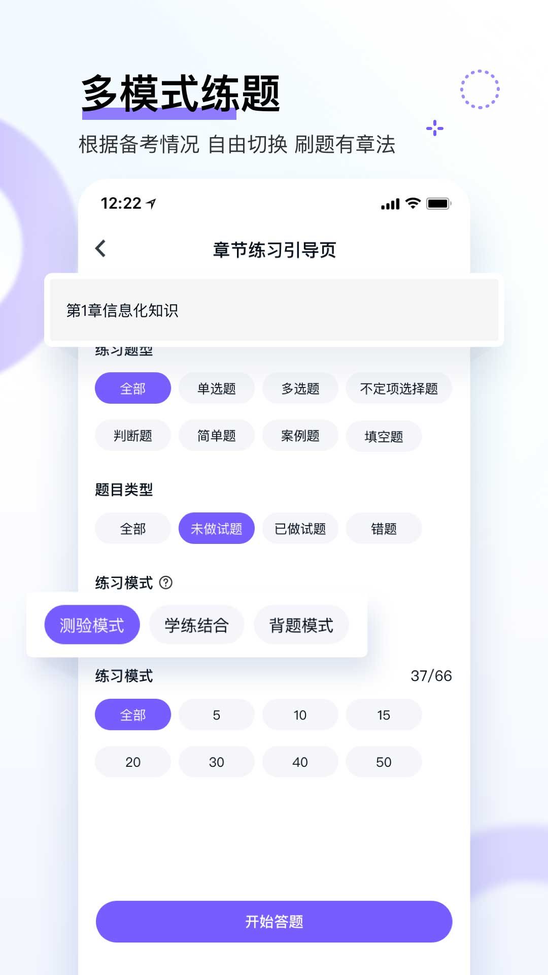 软考快题库免费版截图2