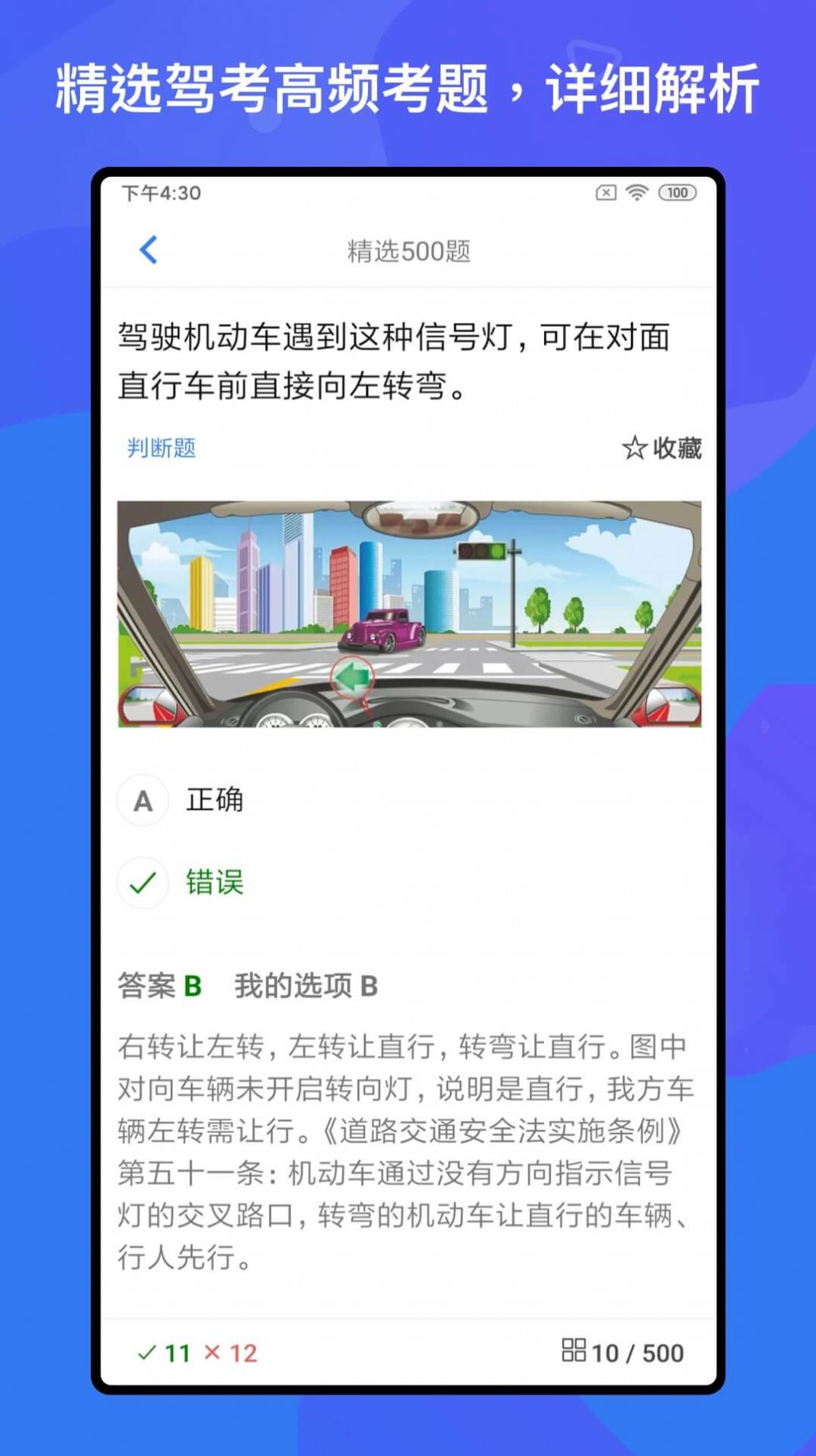 驾考题库Free免费版截图2