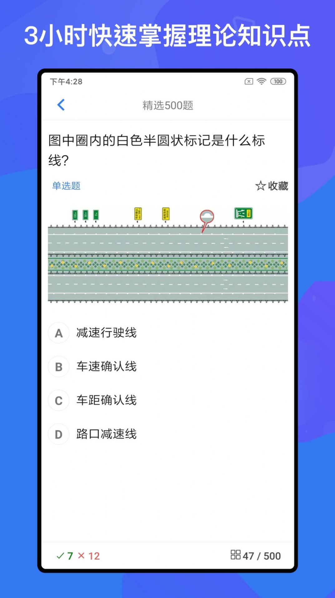 驾考题库Free免费版截图3