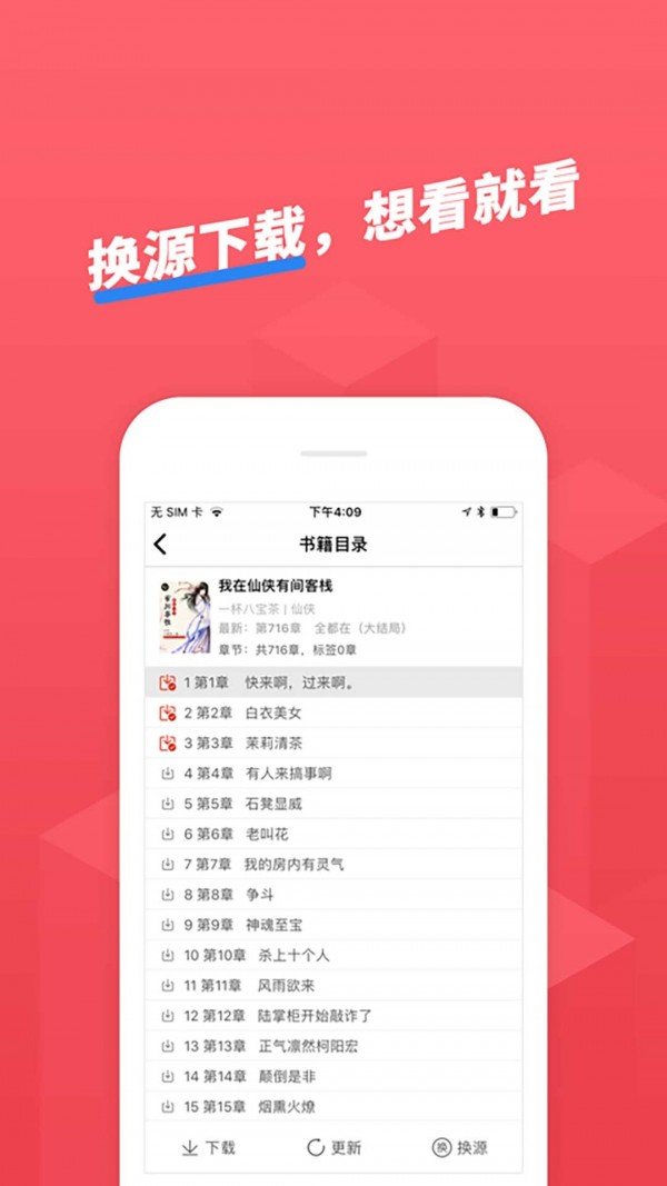 小小追书旧版截图2