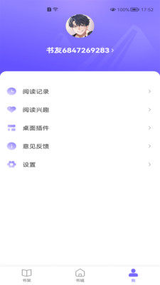 巅峰小说免费版截图3