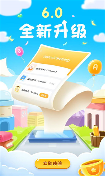 天天乐学APP官网版截图3