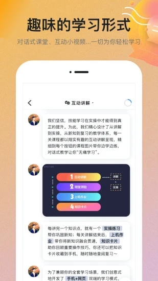 扇贝课堂经典版截图3