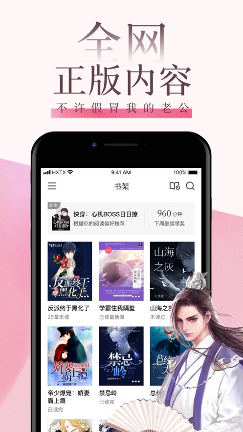 海棠文学城免费登录版截图4