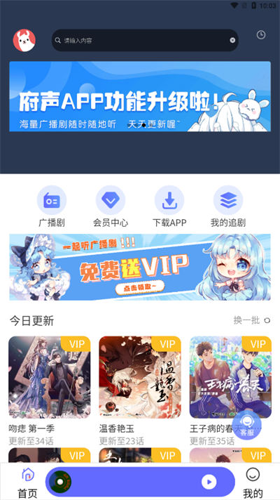 府声fm完整版截图4