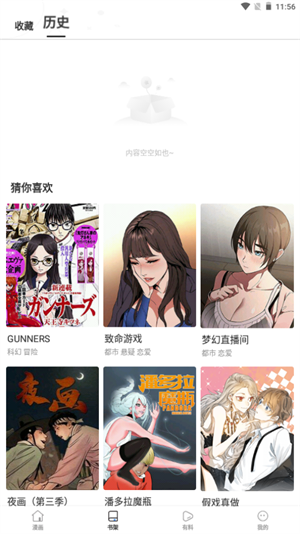 严选漫画免费版截图3