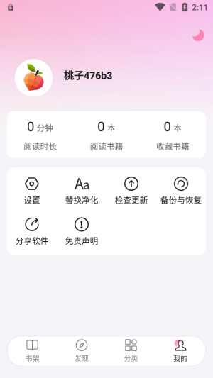 毛桃阅读纯净版截图2