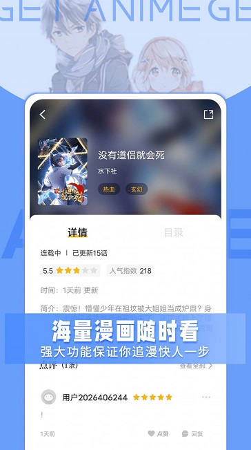 Get漫免费版截图2